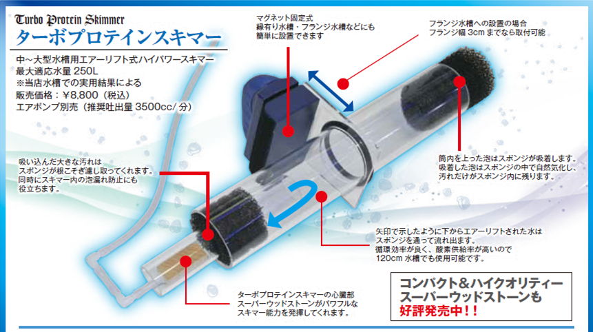 驚きの泡立ち 汚れがものスゴく取れる 高出力エアポンプ対応の中 大型水槽用エアーリフト式プロテインスキマー